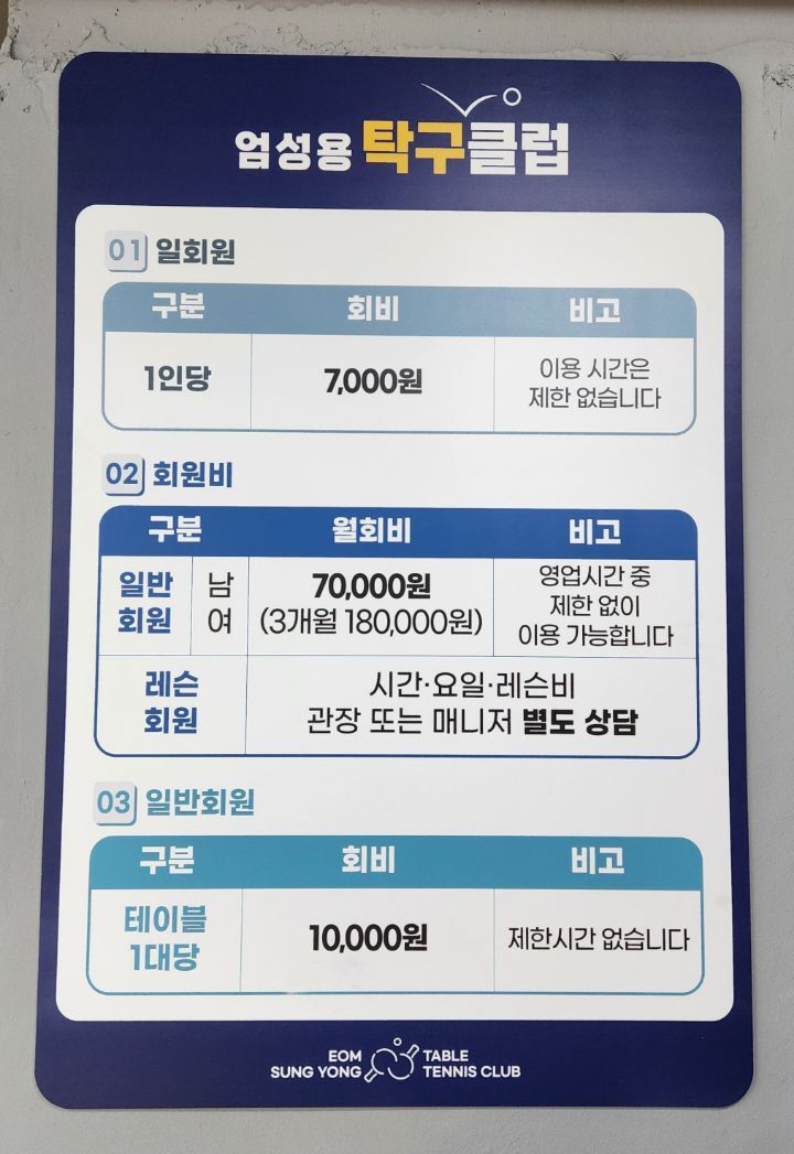 탁구클럽 이미지