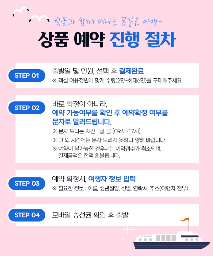 진해 군항제 원나잇크루즈