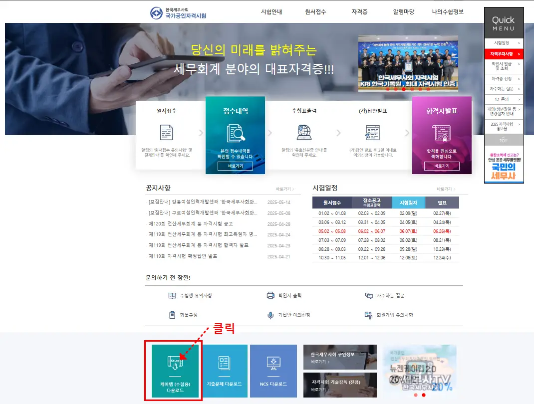 KcLep 실기 시험 주요 메뉴 정리표