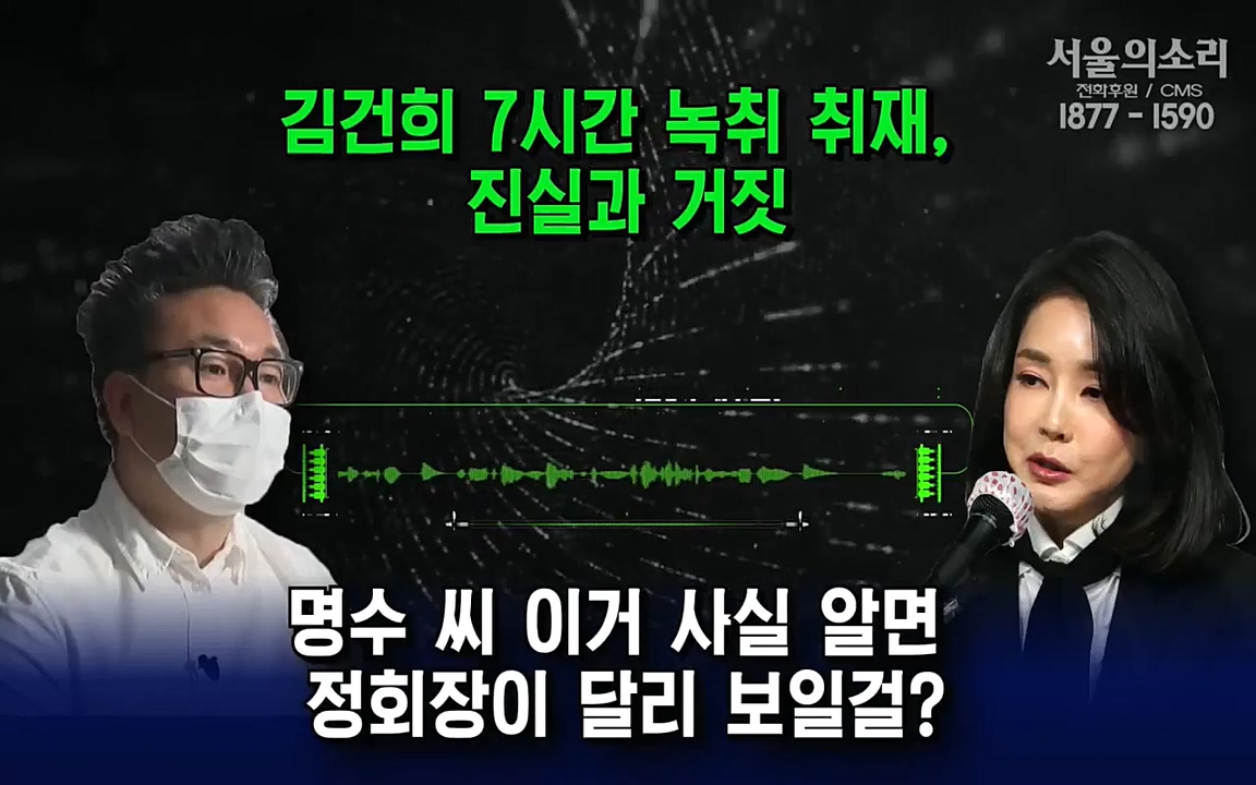 [특집 생방송] 김건희 7시간 녹취 취재, 자백과 거짓 (김건희 발언의 의미와 새로운 녹취 공개).mp4_20220911_142132.743.jpg