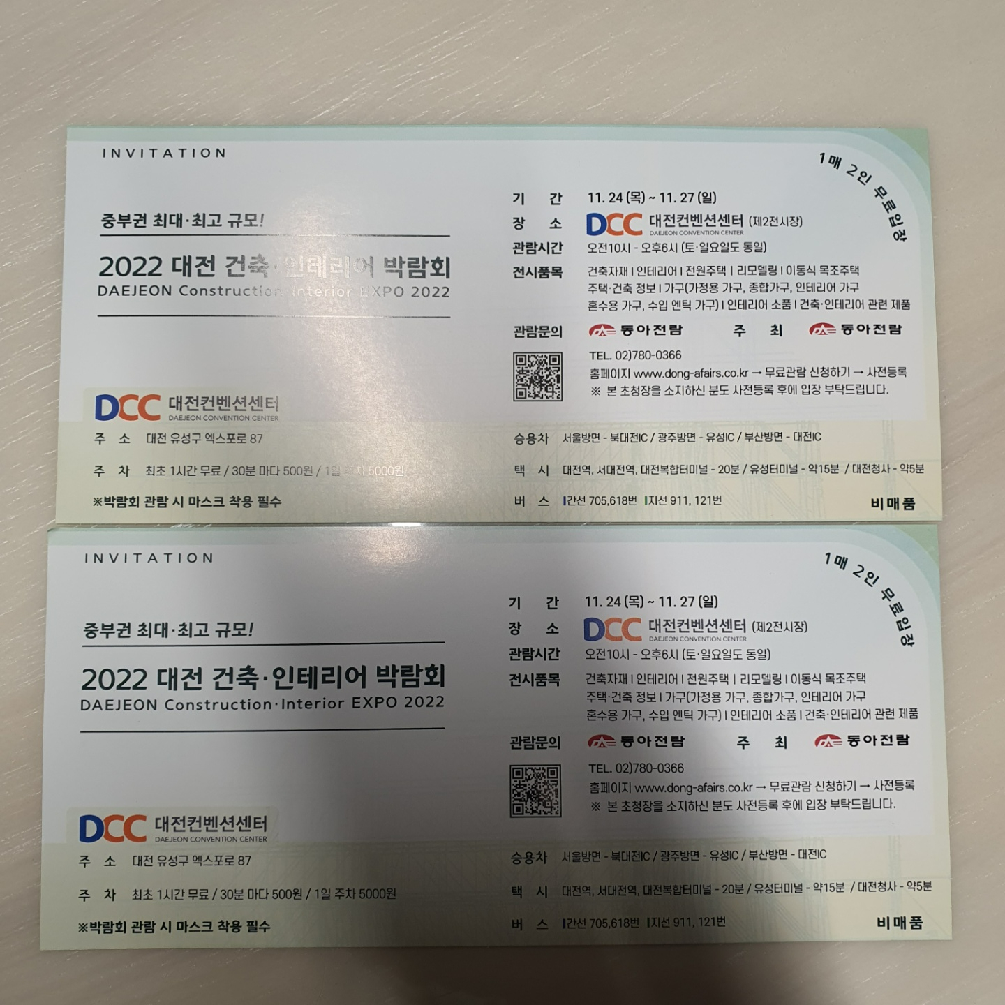 2022 대전 건축 인테리어 박람회