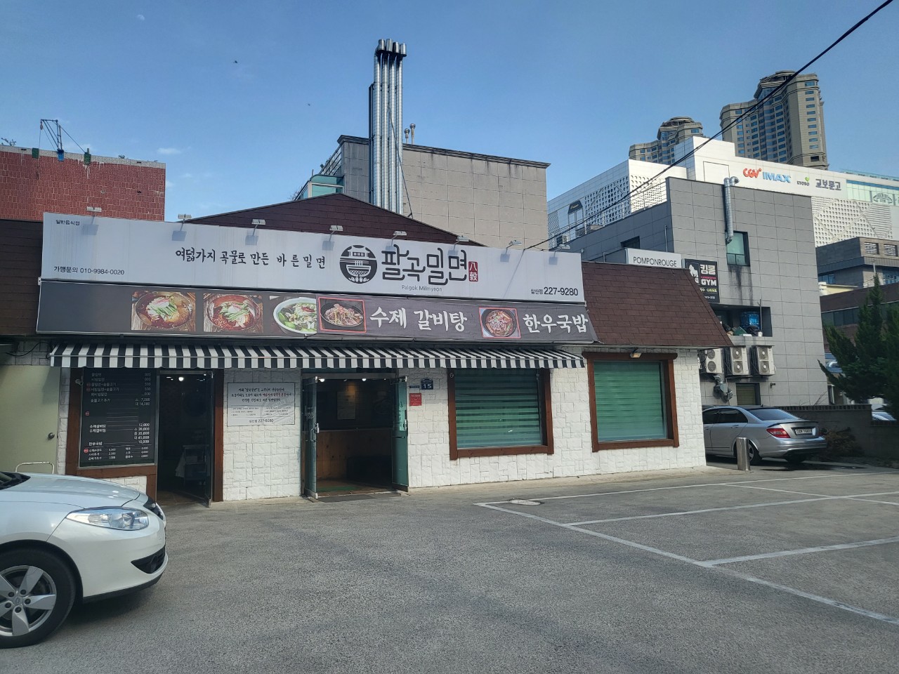 팔곡밀면 이미지