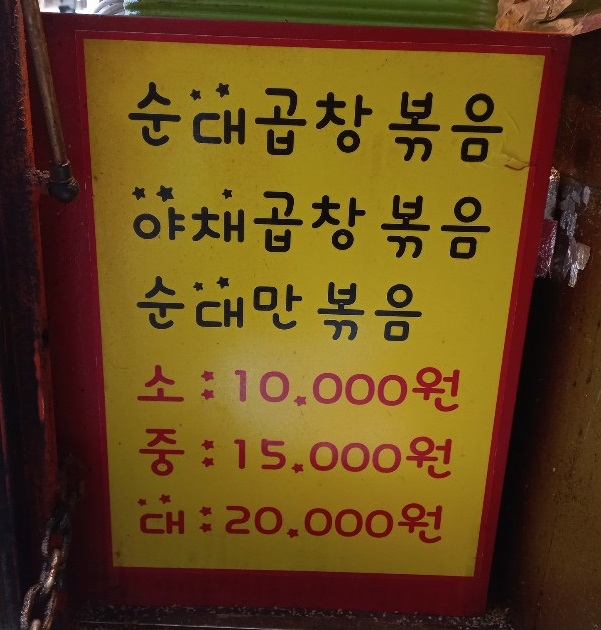 심쿵곱창_메뉴