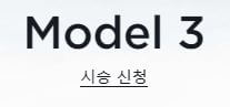 테슬라 전기차 가격