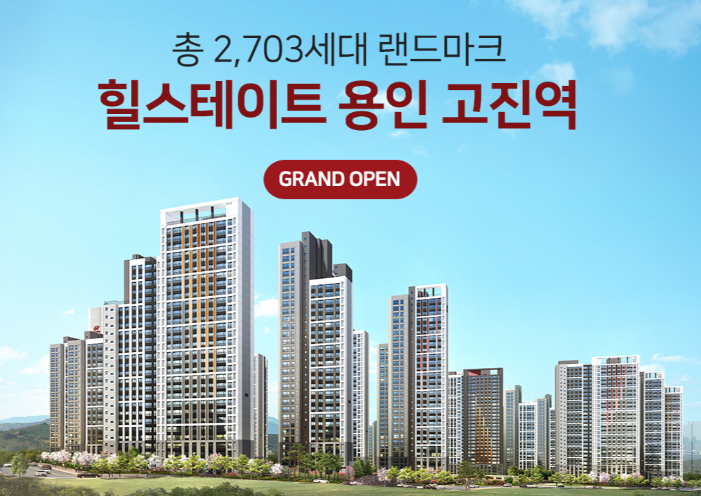  고진역 힐스테이트 용인 D1, D2 블록 분양가 청약신청정보 및 당첨발표 정리.