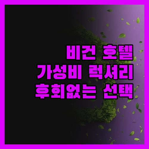 비간 호텔 완전정복 가성비부터 럭셔리