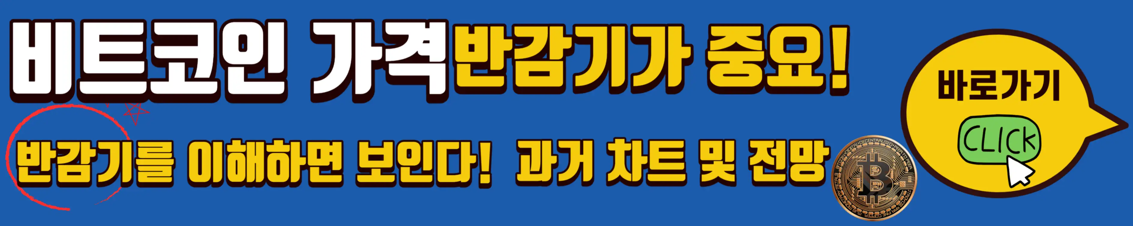 현물 비트코인 ETF를 위해 비트코인 반감기 이해 바로가기