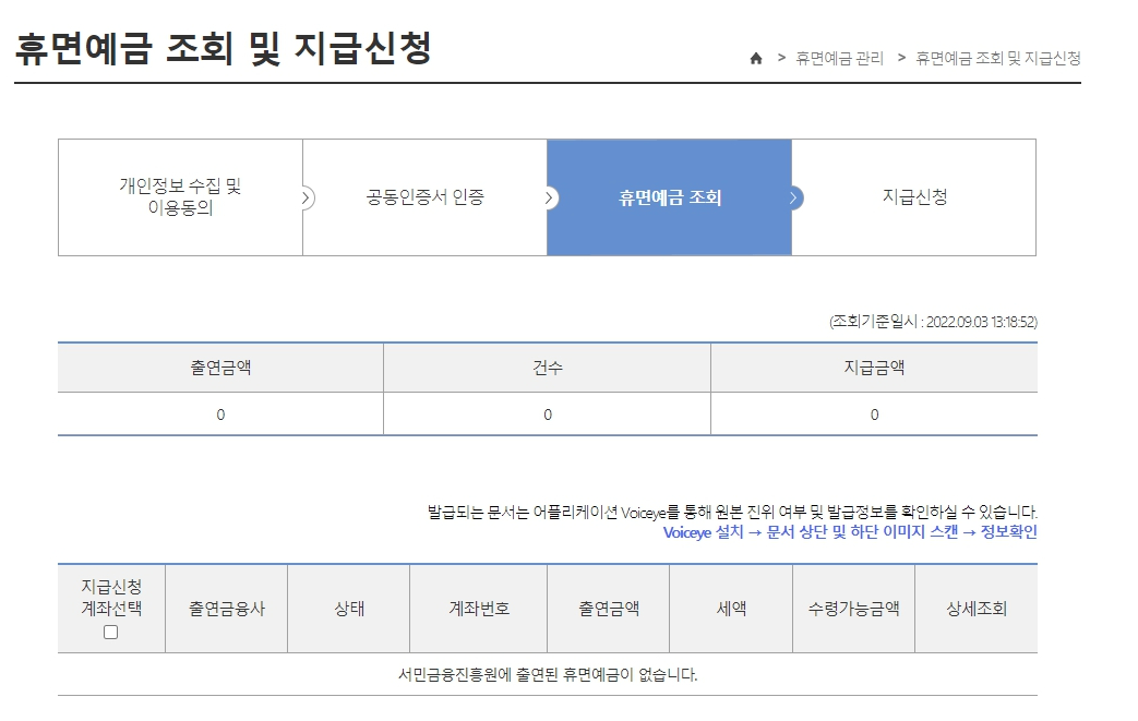 휴면계좌통합조회