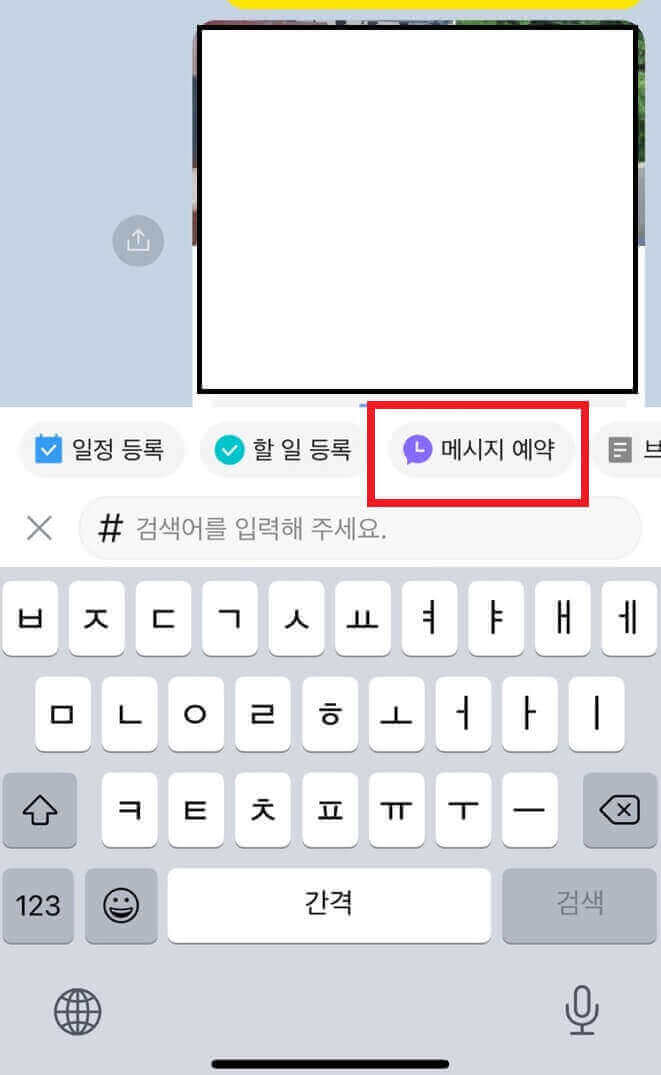 메세지예약