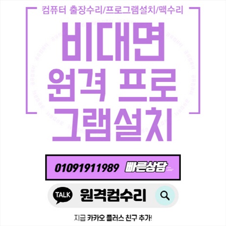 맥북 및 아이맥 수리, 포토샵, 일러스트, 캐드설치 은평구 컴퓨터 수리
