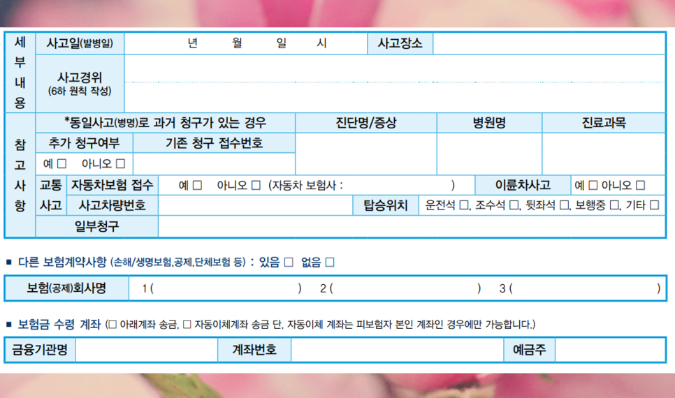 의료실비안내 mg손해보험 청구 의료실비서류 10