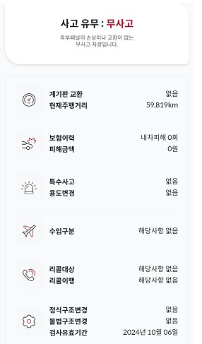 중고차 사고이력정보