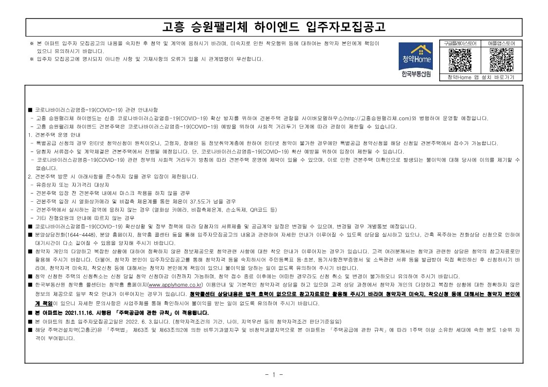  고흥 승원팰리체 하이엔드 입주자 모집 공고문