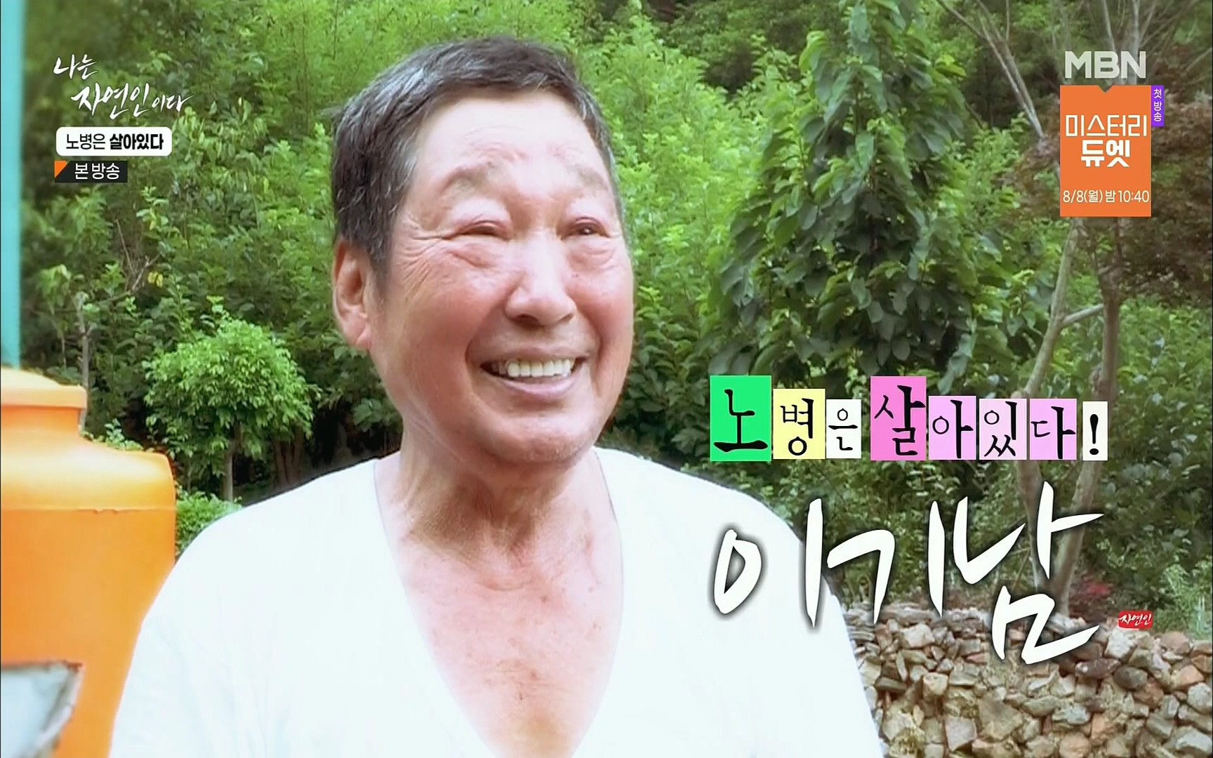 나는 자연인이다.E512.220727p.H264-F1RST.mp4_20220728_194408.024.jpg