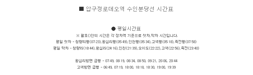 수인분당선 압구정로데오역 시간표