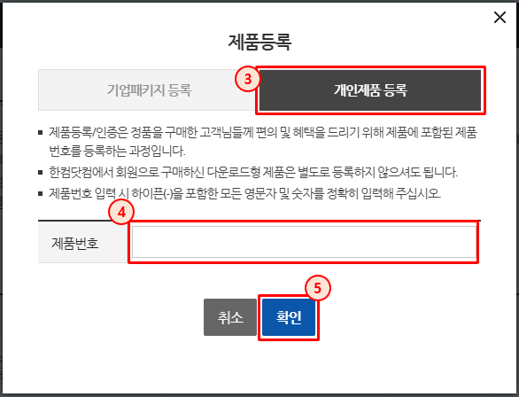 한컴 마이페이지 > 제품 등록하기