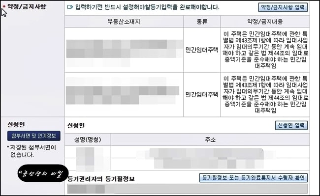 임대사업자-인터넷-부기등기-방법-11