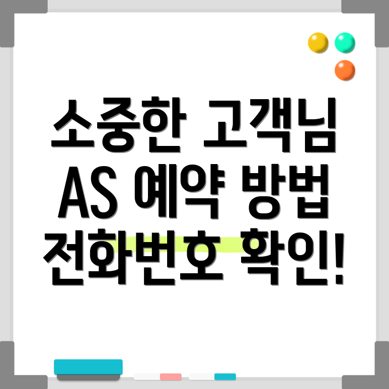 SK매직 비데 고객 서비스센터