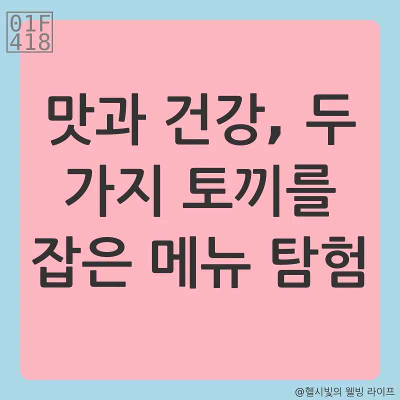 건강한 식단_2