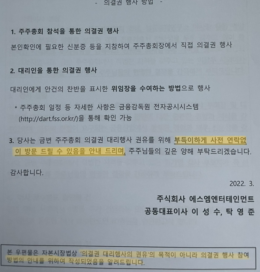 SM주주총회 황당 방문