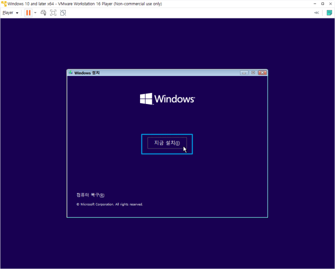윈도우-10-설치화면-지금-설치