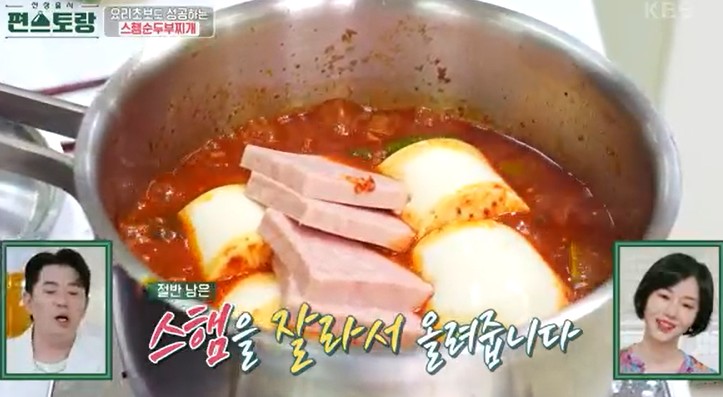 편스토랑-류수영-스팸순두부찌개