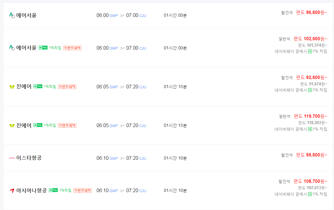 제주항공권