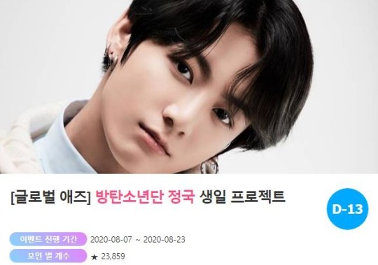  '사랑해요' 방탄소년단 정국 향한 '아미'의 생일 선물