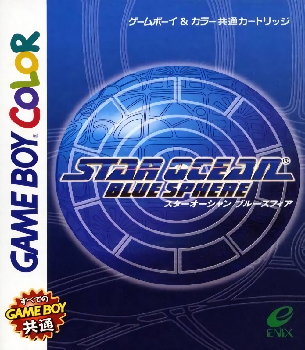  GBC / 스타 오션 블루 스피어 (J) - 롬파일 다운로드