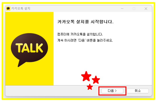 카카오톡 다운로드