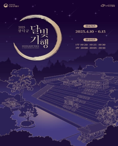 창덕궁 달빛기행 취소표 예매
