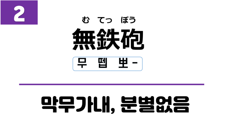 일본말 생활 속 " 3