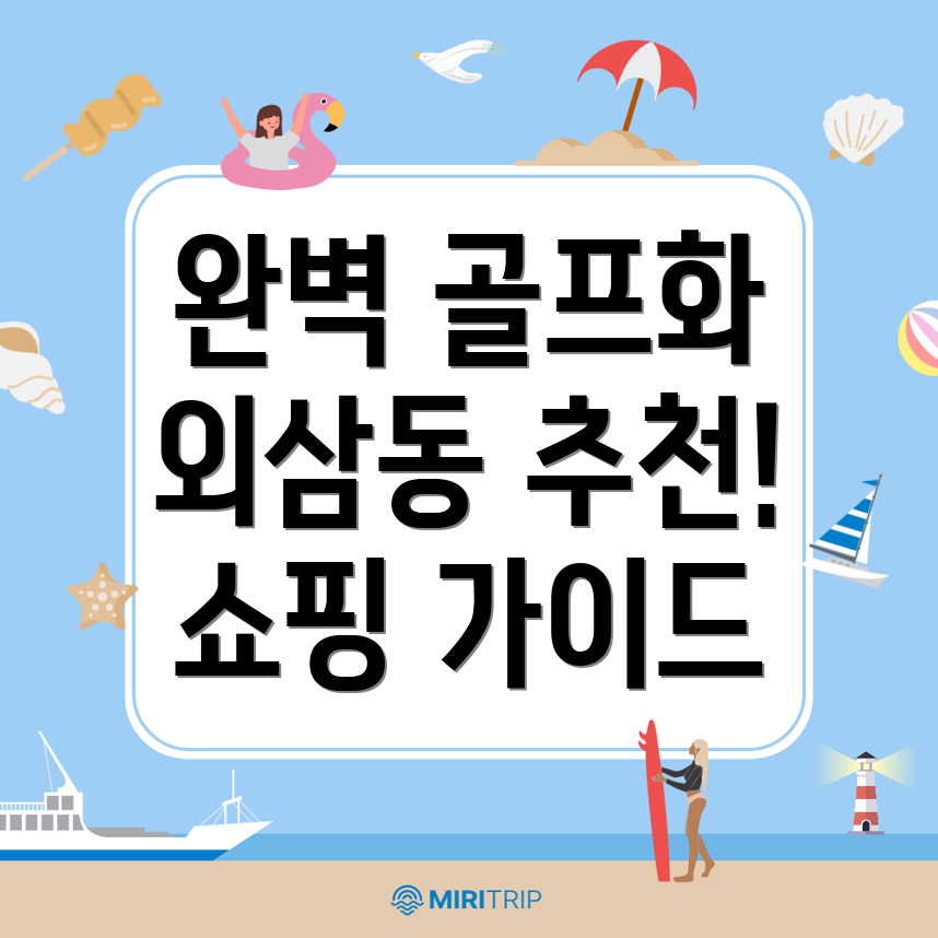 대전 골프화