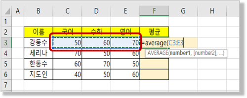 인수 입력을 위하여 평균값을 구할 셀을 마우스로 선택