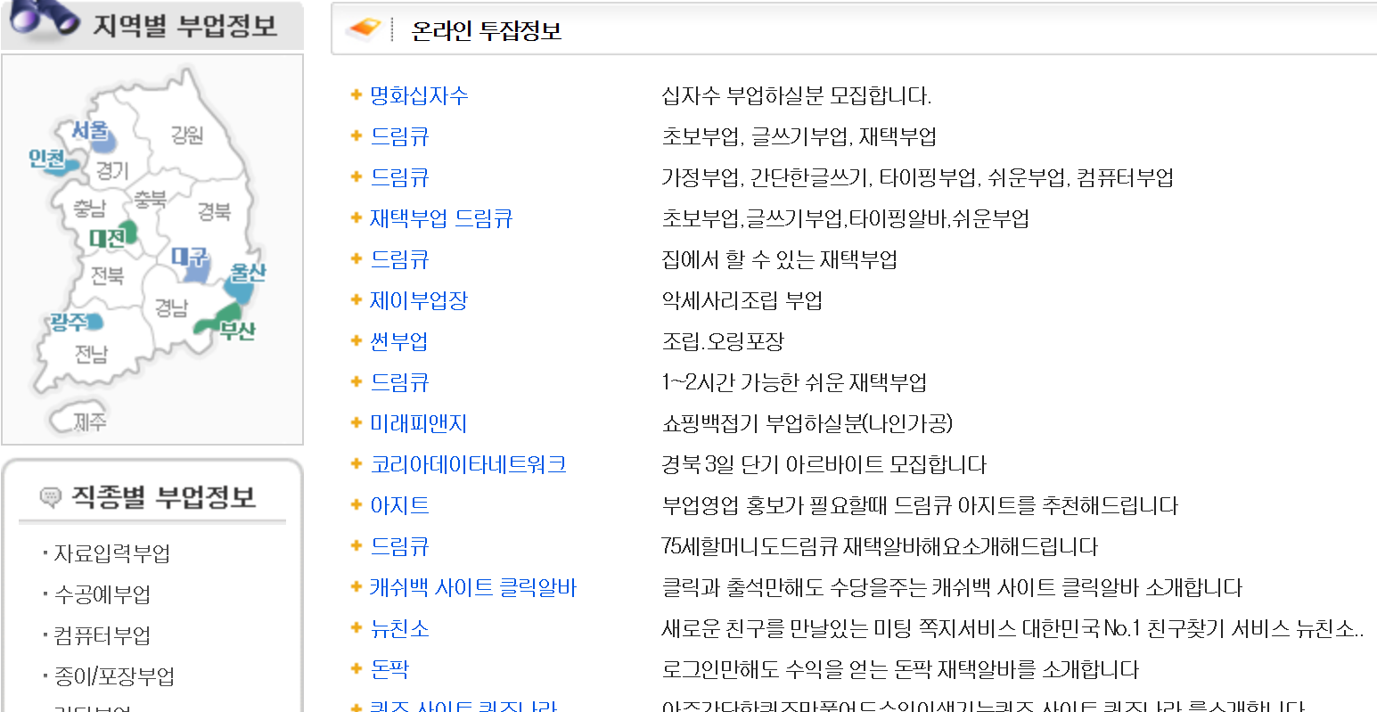 직장인 투잡 알바 추천