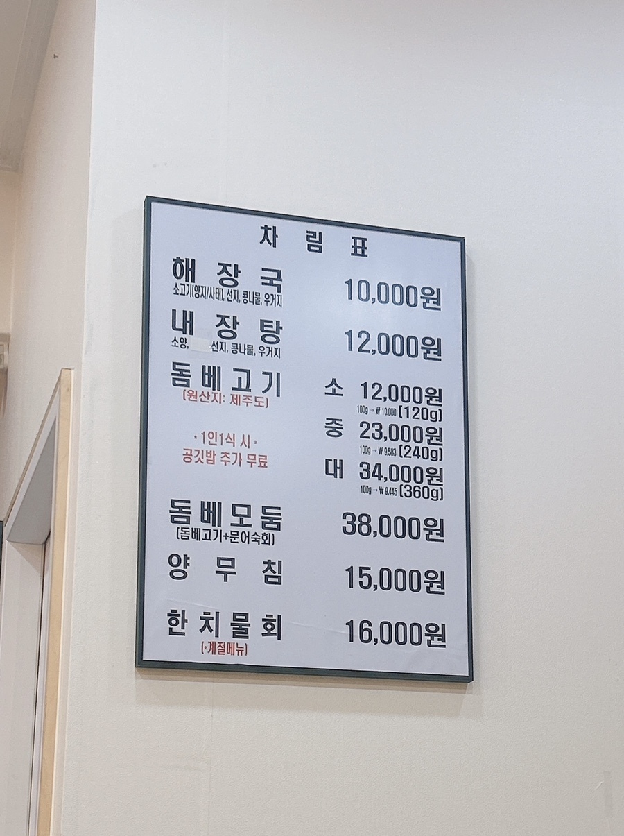  [구리] 제주 은희네 해장국 구리점