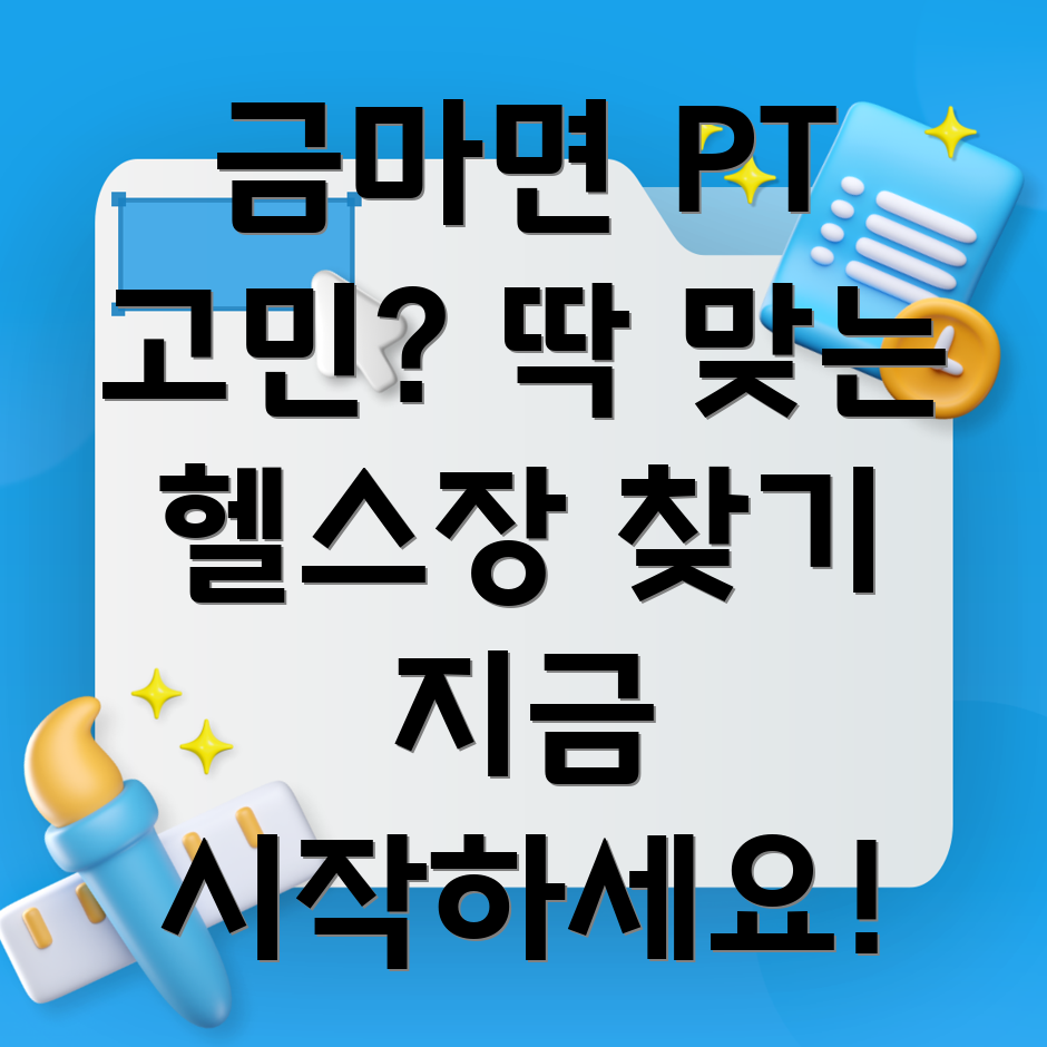 홍성군 금마면 PT