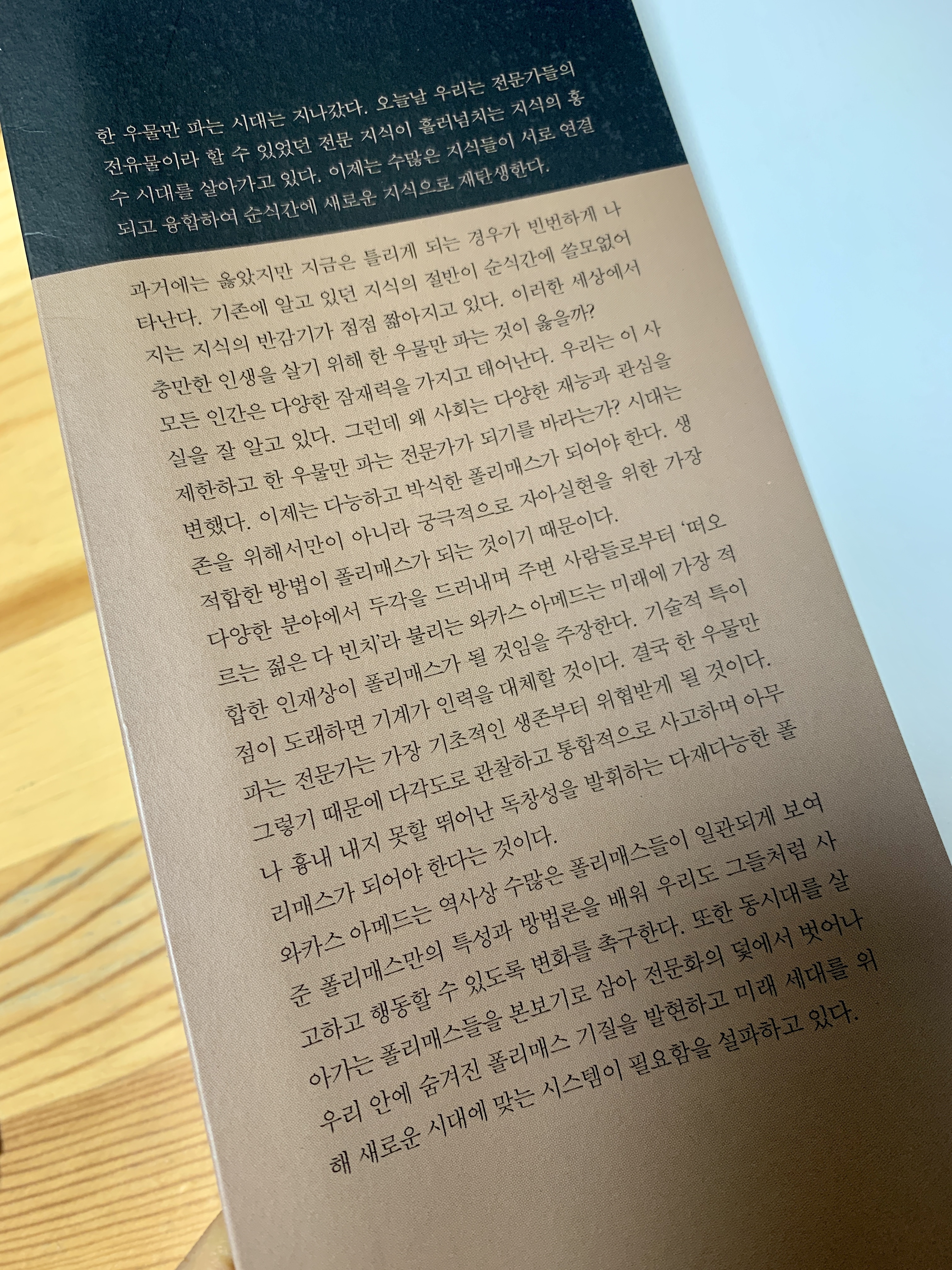 자기개발서추천 폴리매스리뷰 폴리매스요약