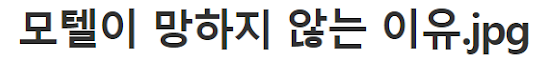  모.텔이 절대 망하지 않는 이유