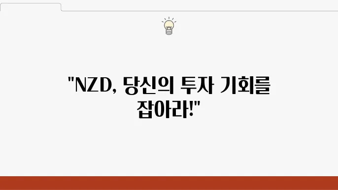 뉴질랜드 최신 경제 동향