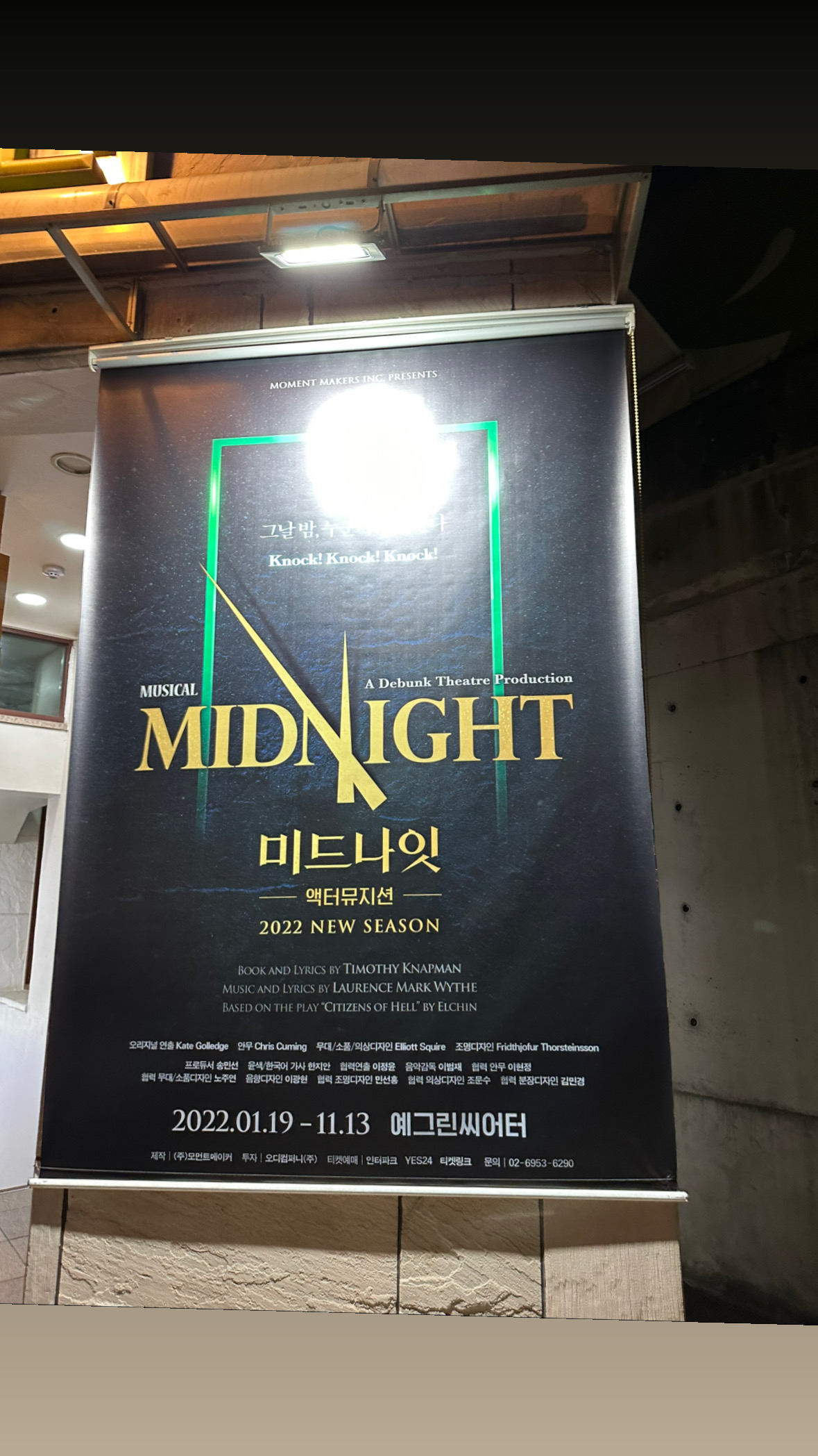  20221028 뮤지컬 미드나잇:액터뮤지션 관람후기
