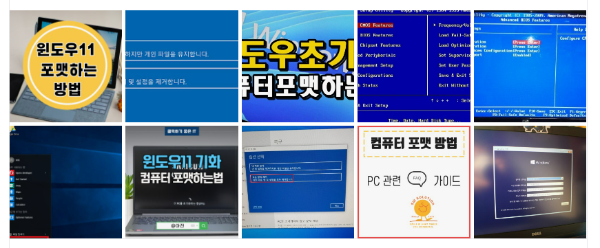 컴퓨터 포맷 / 속도가 느려졌을 때 빠르게 하는 방법 바로가기