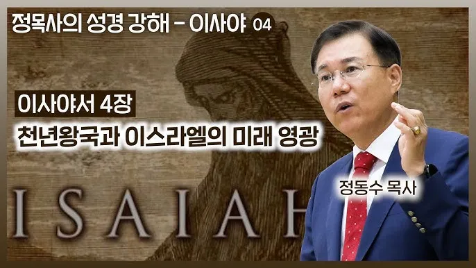 이사야 장별 요약 말씀 내용_8