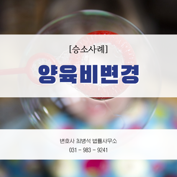 양육비변경