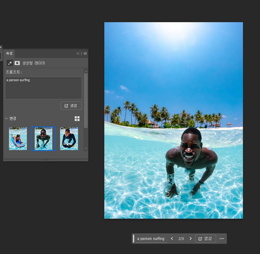 포토샵 생성형 AI