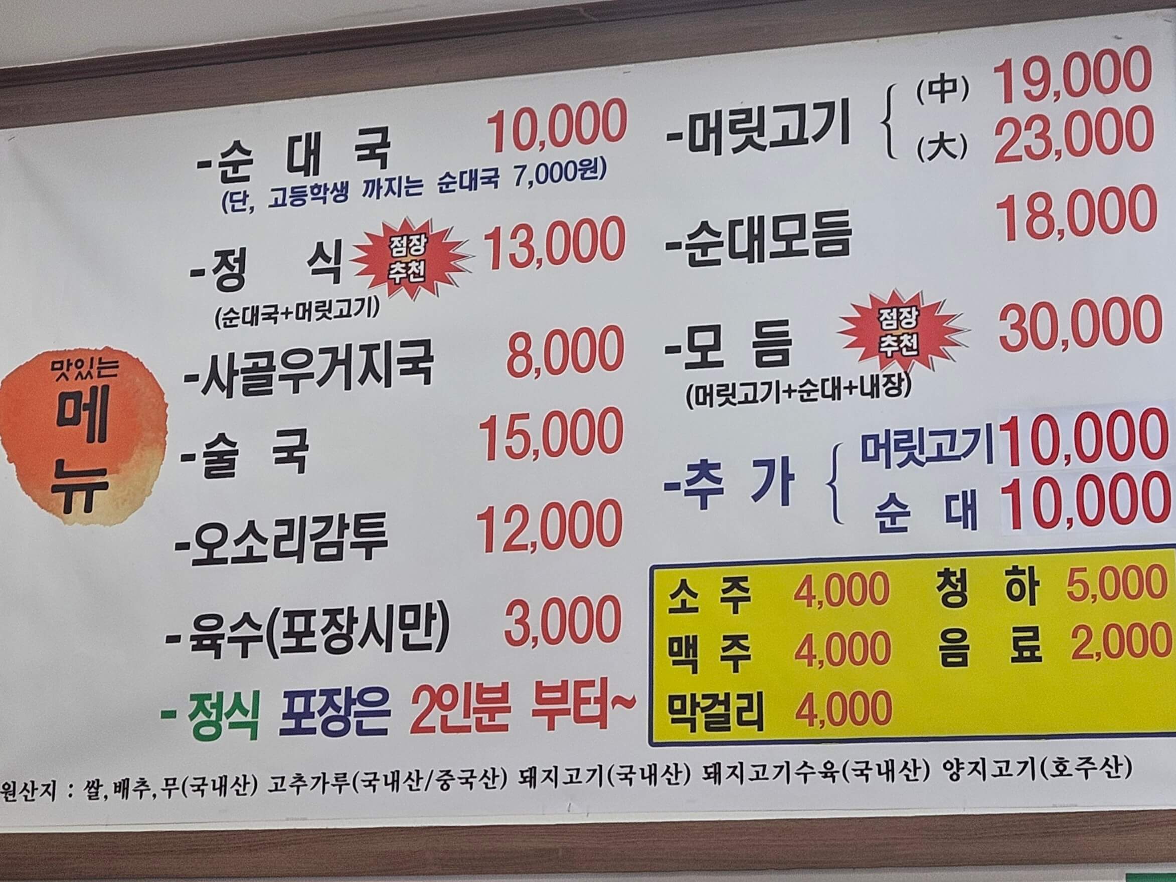 탑골 순대국 메뉴