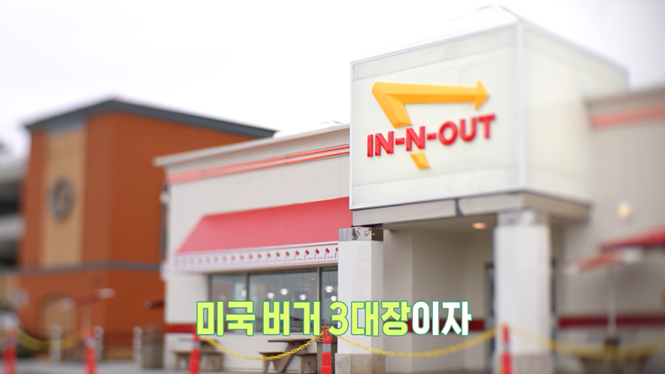 쉑쉑,파이브가이즈에 이어 곧 한국에서도 볼수 있을거 같은 미국 국민 버거 | 인스티즈