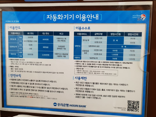  우리은행 atm 출금한도 알아보기