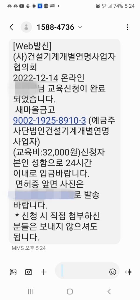 지게차-안전교육-교육신청-확인문자