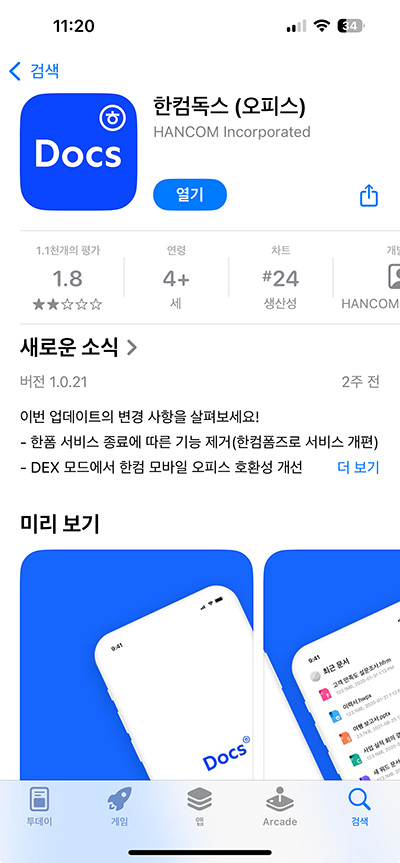 아이폰에서 HWPX 한글 파일 열기&amp;#44; 수정도 가능!